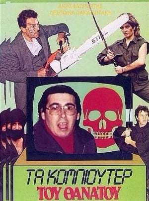 Poster Computer of Death (1987)