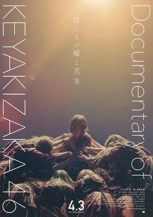 Poster 僕たちの嘘と真実 Documentary of 欅坂46 2020