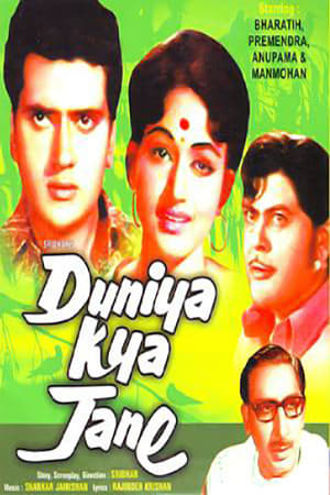 Poster Duniya Kya Jane (1971)