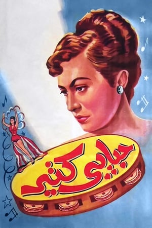 Poster The Much-Loved One (1950)