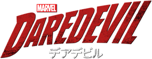 Marvel - Demolidor — Logos 10