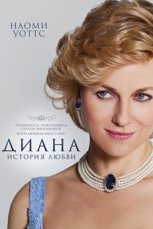 Poster Диана: История любви 2013