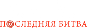 A Exorcista — Logos 5