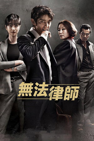 Lawless Lawyer 27