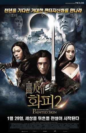 Poster 화피 2 2012