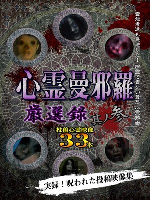 Nonton film Psychic Manjara: Carefully Selected 3 (2019) terbaru sub indo Nonton film Psychic Manjara: Carefully Selected 3 (2019) terbaru sub indo