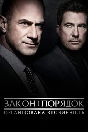 Poster Закон і порядок: Організована злочинність Сезон 2 2021