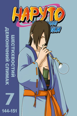 Шестихвостий Демонічний Слимак