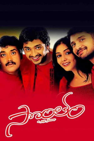 సొంతం (2002)