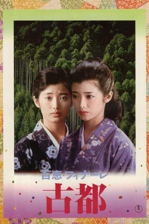 Poster Koto: The Ancient City 1980