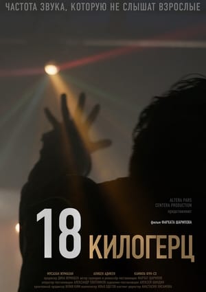 Poster 18킬로헤르츠 2020