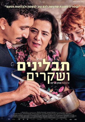 Image תבלינים ושקרים