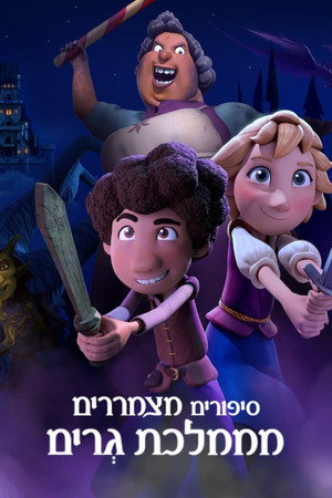 Image סיפורים מצמררים מממלכת גרים