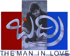 బద్రి — Logos 1