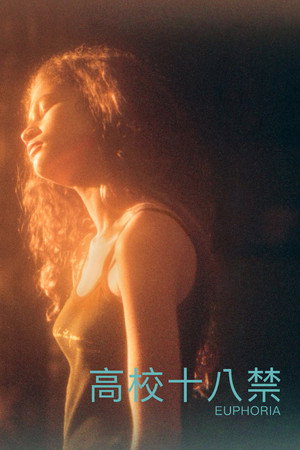 poster Euphoria