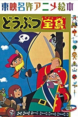 Animal Treasure Island 19