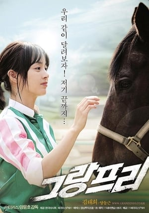 Poster 그랑프리 2010