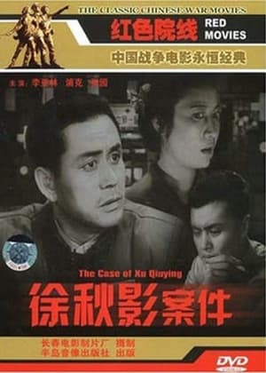 Poster The Case of Xu Qiuying (1958)