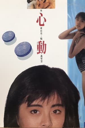 Poster Walking Beside Me (1986)