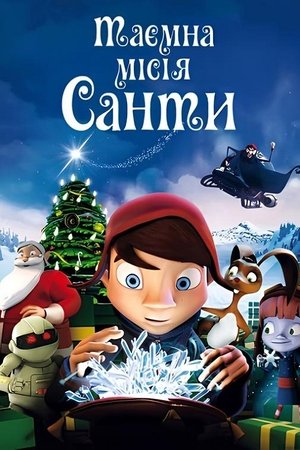 Image Таємна місія Санти