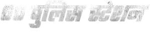 Um Distrito do Além — Logos 4