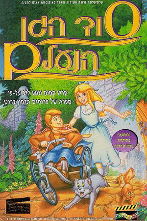 Image סוד הגן הנעלם