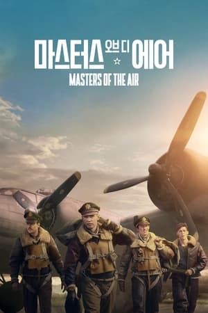 Poster '마스터스 오브 디 에어' - Masters of the Air 2024