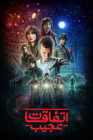 poster Stranger Things