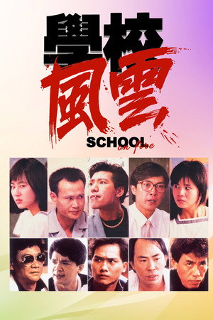 School on Fire 32