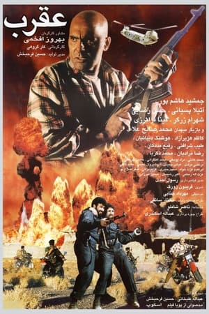 Poster Scorpion (1997)
