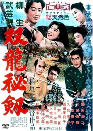 Poster Yagyu Secret Scrolls: Ninjitsu - Part II (1958)