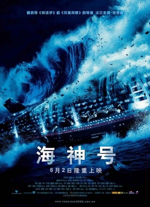 Poster 海神号 2006