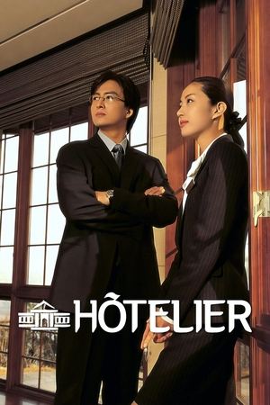 Image เช็คอินหัวใจ (Hotelier)