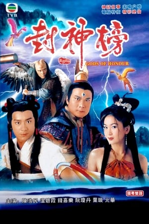 Poster 封神榜 2001