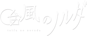 Typhoon Noruda — Logos 1