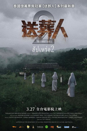 The Undertaker 2: Afterlife 23