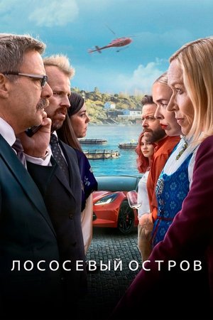 Image Лососевый остров