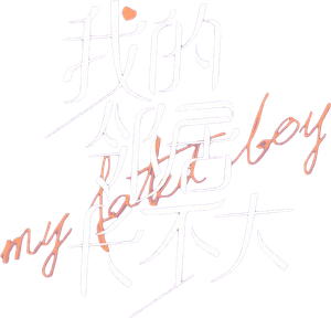 My Fated Boy