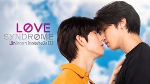 Love Syndrome III: The Series รักโคตรๆ โหดอย่างมึง ตอนที่ 1-12 พากย์ไทย (จบ)