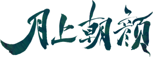 Moon Love — Logos 1