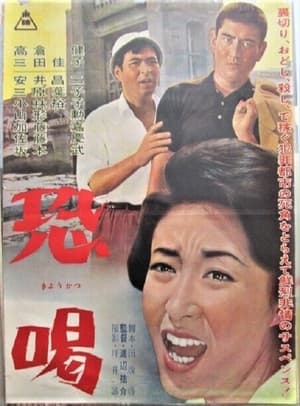 Poster Kyôkatsu 1963