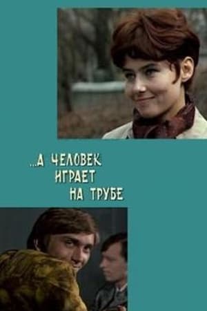 Poster ...А человек играет на трубе (1971)