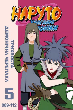 Трихвоста Демонічна Черепаха