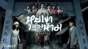 The Forgotten Valley (2018)_th-หุบเขาต้องห้าม