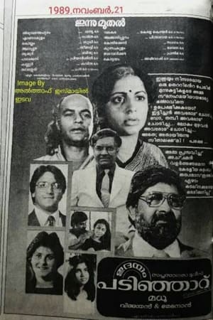 Poster Udayam Padinjaru (1986)