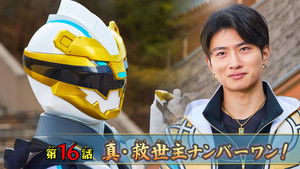 No. 1 Sentai Gozyuger Season 1 : Episode 16 