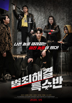 Crime Solving Special Squad 7