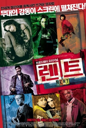 Poster 렌트 2005