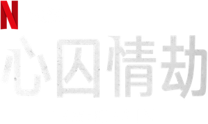 Encierro — Logos 9