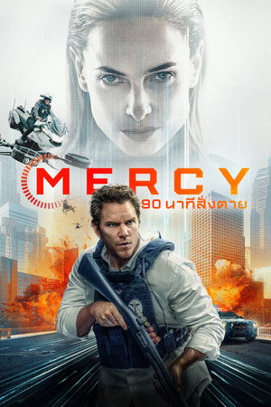 โปสเตอร์ของ Mercy
